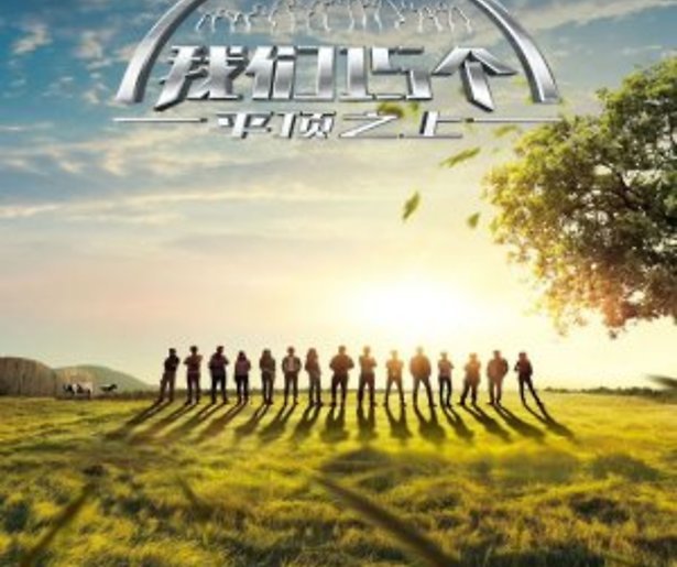 Utopia van start in China